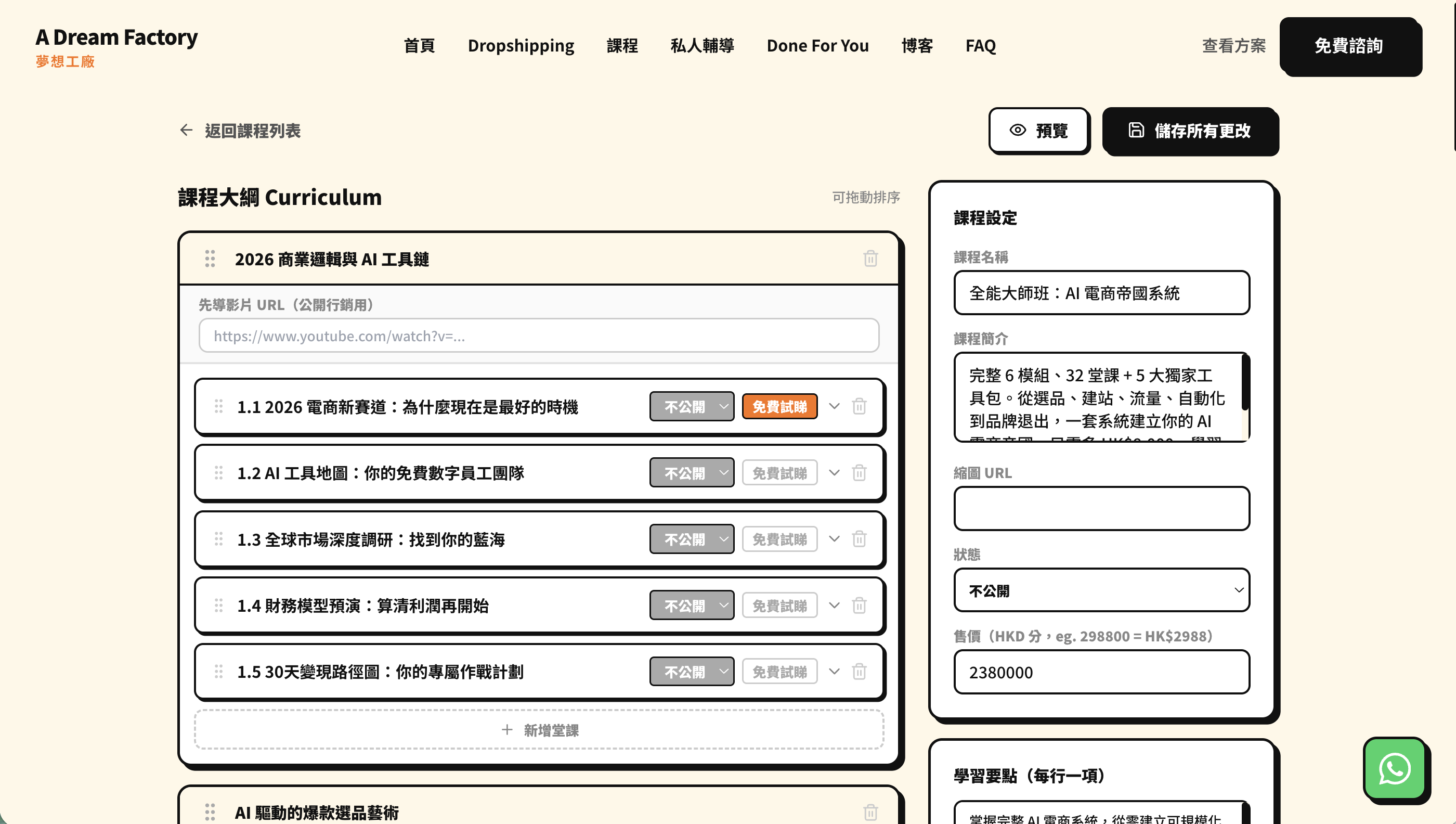LearnStack 課程架構